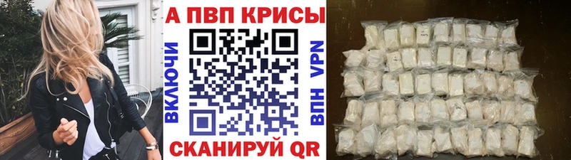 Alfa_PVP VHQ  даркнет сайт  Первомайск 