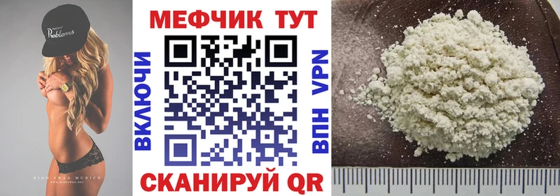 Мефедрон мяу мяу  Первомайск 